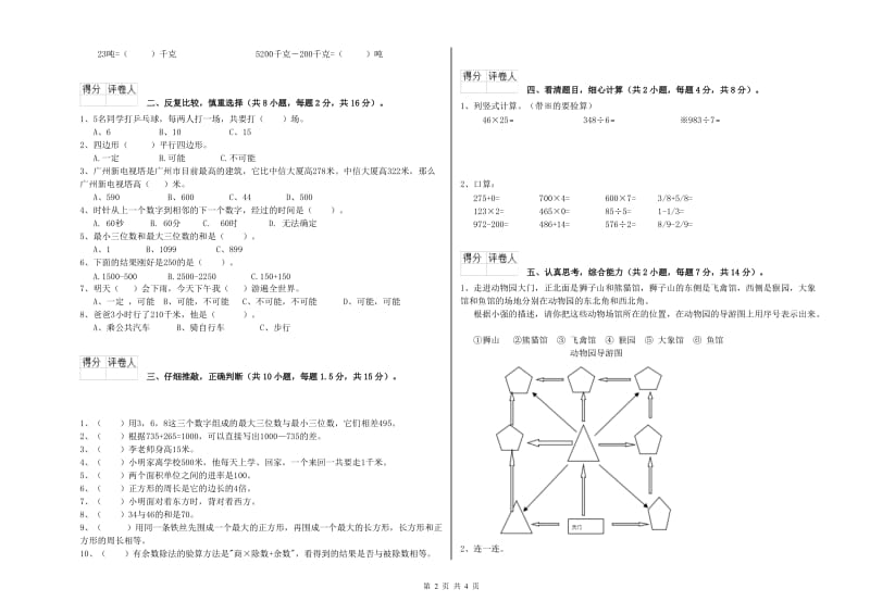 豫教版2019年三年级数学上学期期末考试试题 附答案.doc_第2页