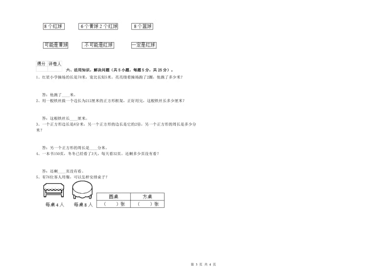 豫教版2019年三年级数学上学期期末考试试题 附答案.doc_第3页