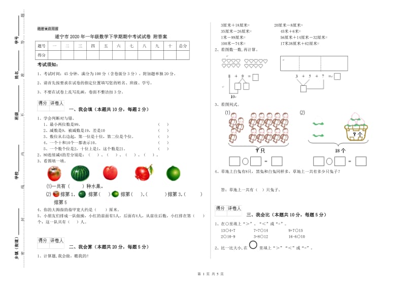 遂宁市2020年一年级数学下学期期中考试试卷 附答案.doc_第1页