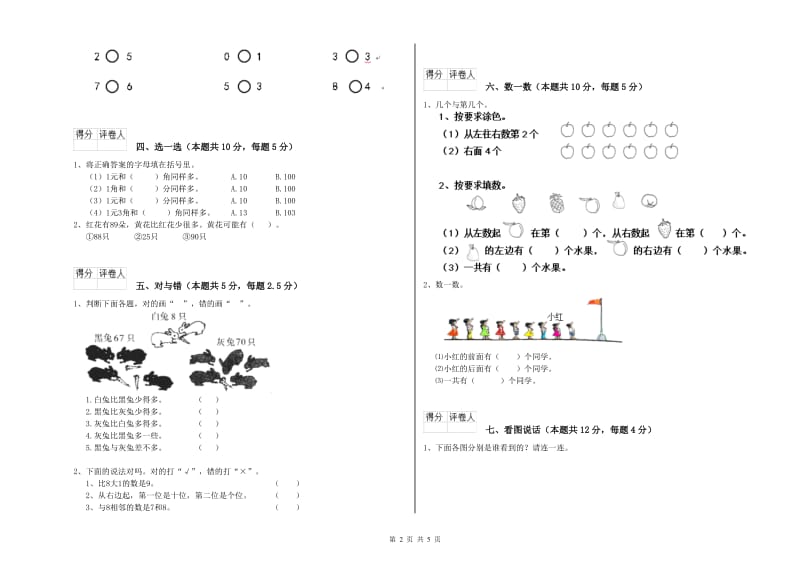 遂宁市2020年一年级数学下学期期中考试试卷 附答案.doc_第2页