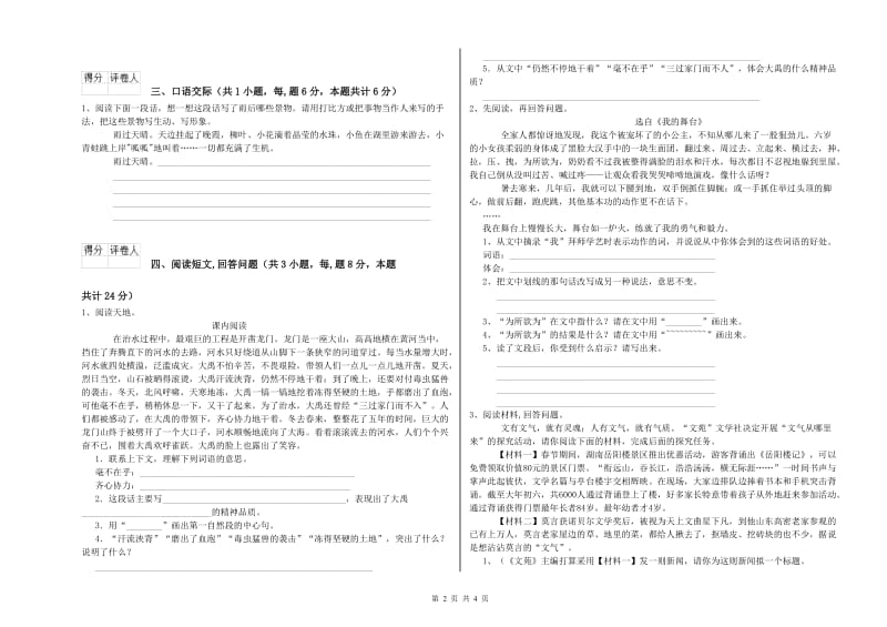 萍乡市实验小学六年级语文下学期自我检测试题 含答案.doc_第2页