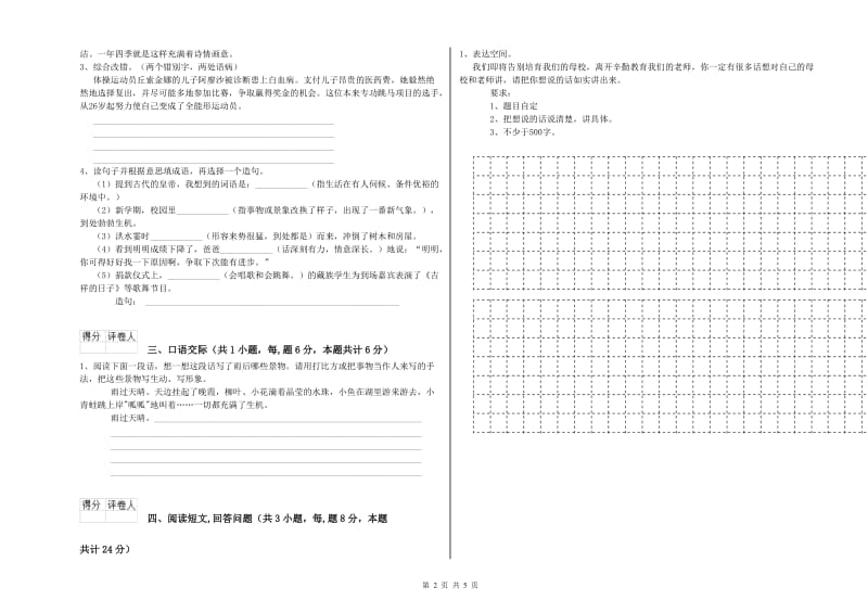 蚌埠市实验小学六年级语文上学期期中考试试题 含答案.doc_第2页