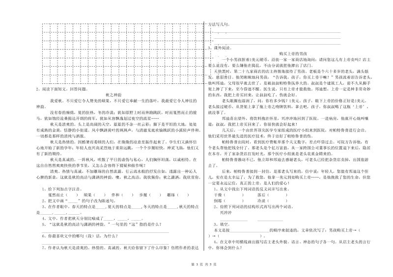 蚌埠市实验小学六年级语文上学期期中考试试题 含答案.doc_第3页