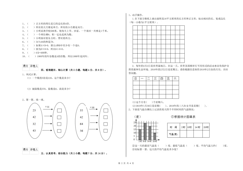 赣南版2019年三年级数学下学期过关检测试卷 附答案.doc_第2页