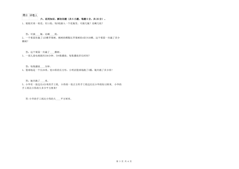 赣南版2019年三年级数学下学期过关检测试卷 附答案.doc_第3页