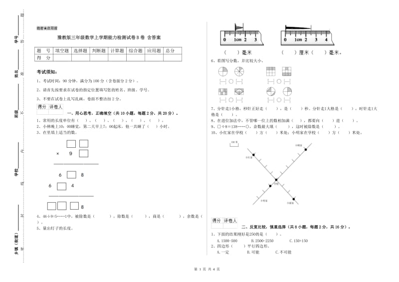 豫教版三年级数学上学期能力检测试卷B卷 含答案.doc_第1页