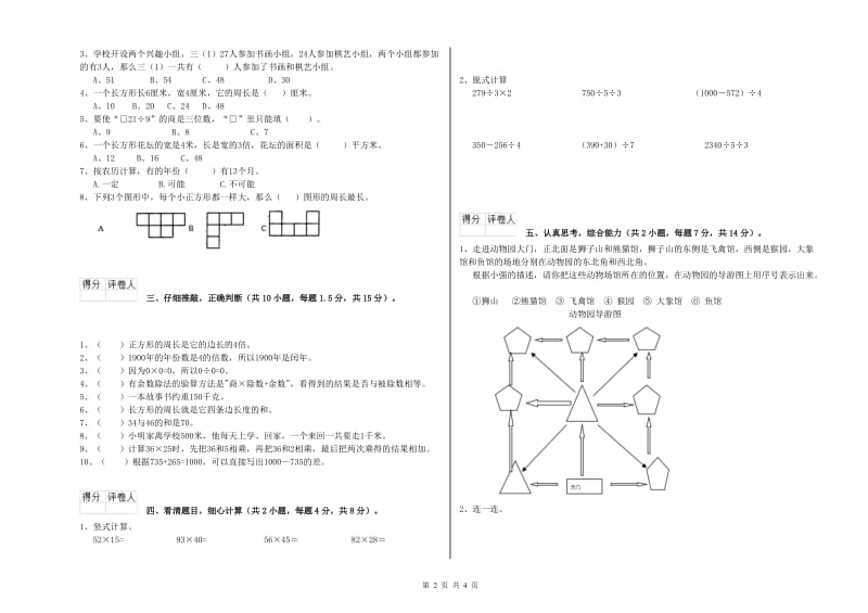 豫教版三年级数学上学期能力检测试卷B卷 含答案.doc_第2页