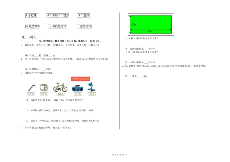 豫教版三年级数学上学期能力检测试卷B卷 含答案.doc_第3页