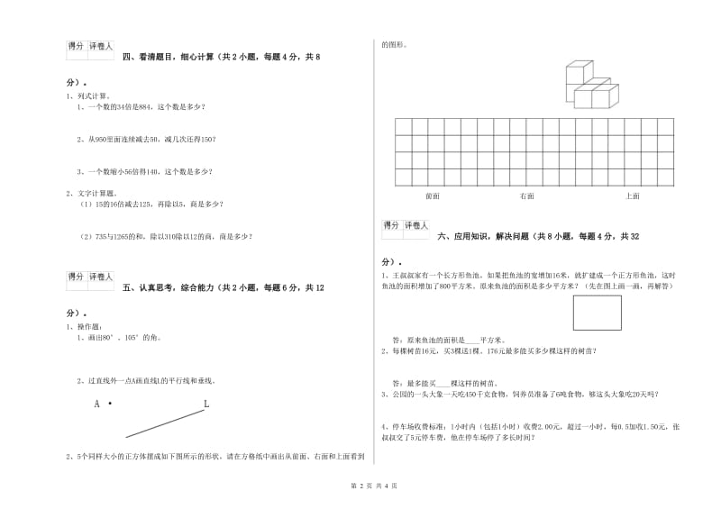 贵州省2020年四年级数学【下册】综合练习试卷 附答案.doc_第2页