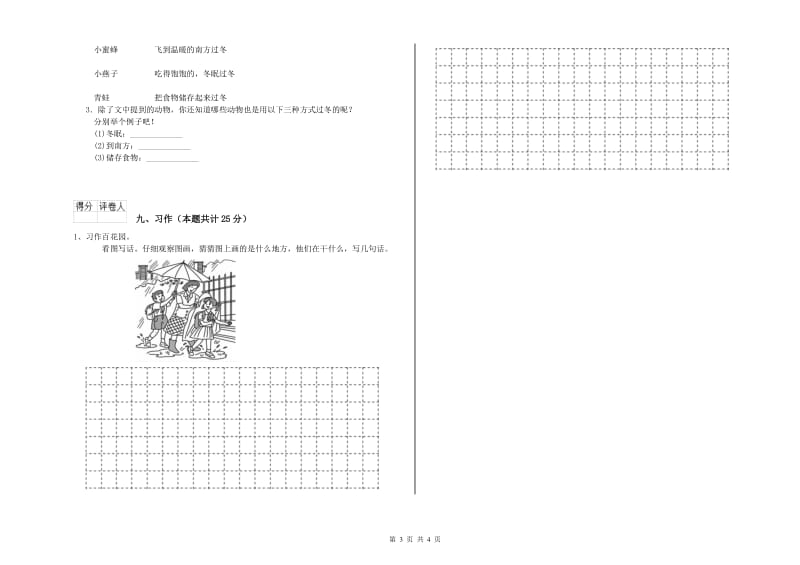 豫教版二年级语文下学期同步检测试题 含答案.doc_第3页