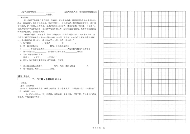 钦州市重点小学小升初语文考前检测试卷 附答案.doc_第3页