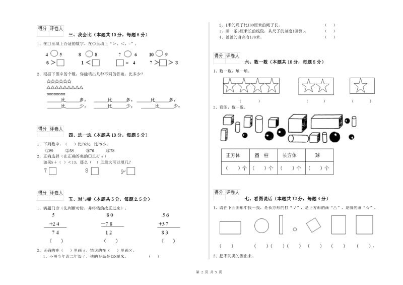 许昌市2020年一年级数学下学期综合练习试卷 附答案.doc_第2页