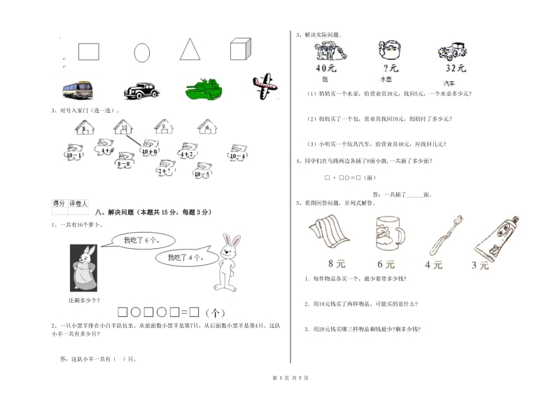 许昌市2020年一年级数学下学期综合练习试卷 附答案.doc_第3页