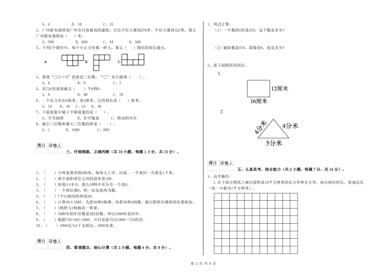 西南师大版2019年三年级数学上学期综合检测试题 附答案.doc_第2页