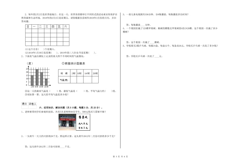 西南师大版2019年三年级数学上学期综合检测试题 附答案.doc_第3页