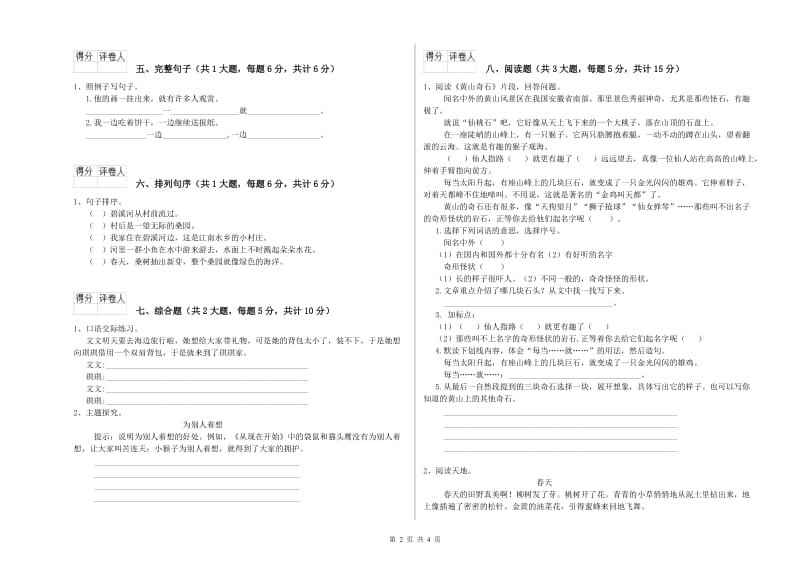 长春版二年级语文上学期期末考试试卷 含答案.doc_第2页