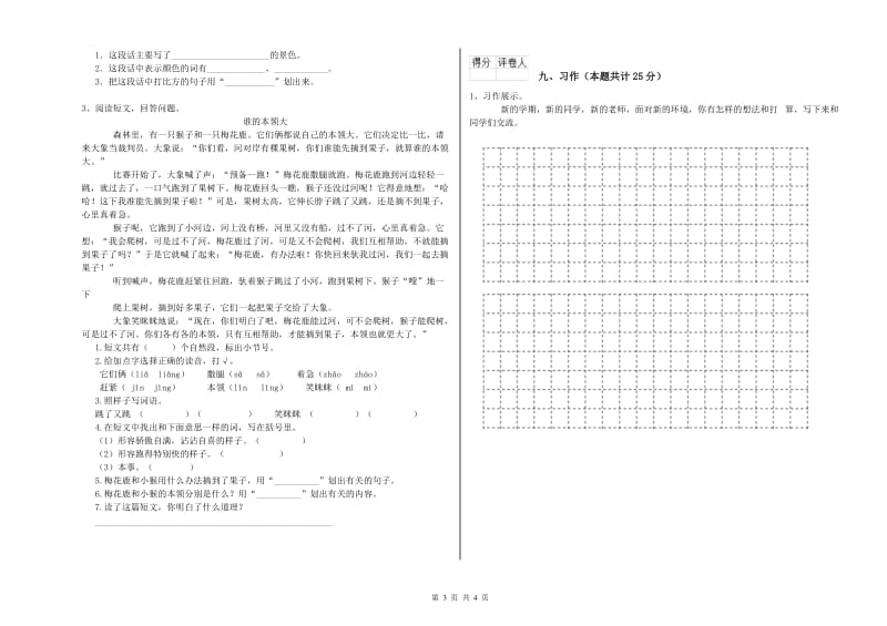 长春版二年级语文上学期期末考试试卷 含答案.doc_第3页