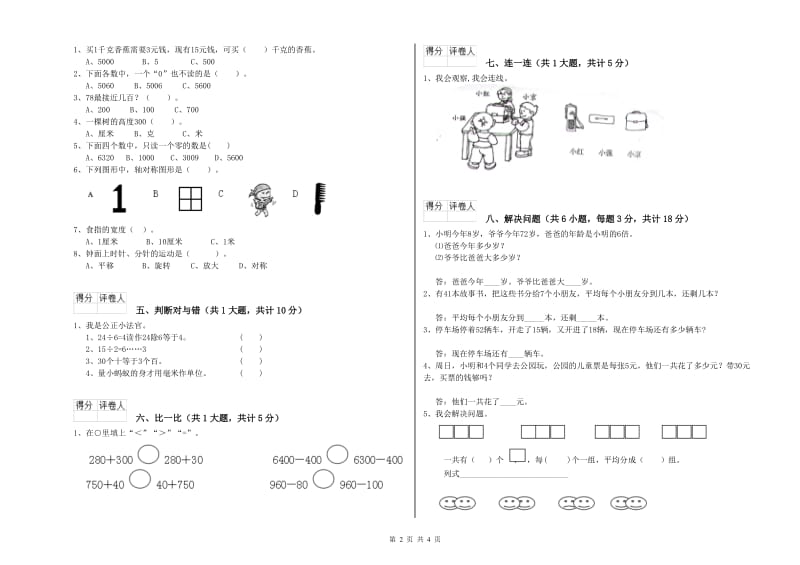 西南师大版二年级数学【下册】每周一练试卷B卷 附答案.doc_第2页