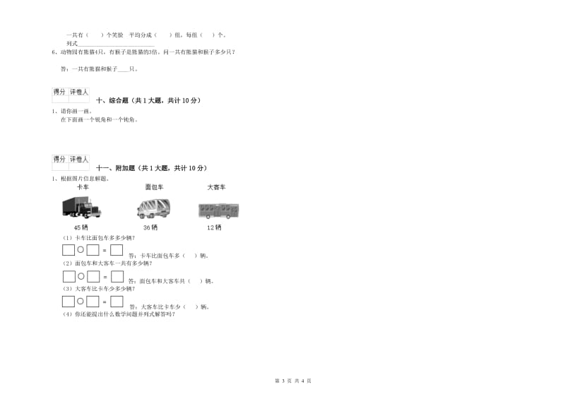 西南师大版二年级数学【下册】每周一练试卷B卷 附答案.doc_第3页