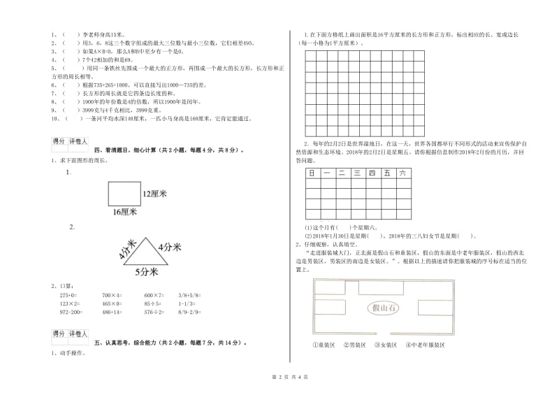 西南师大版三年级数学【下册】开学检测试题A卷 含答案.doc_第2页