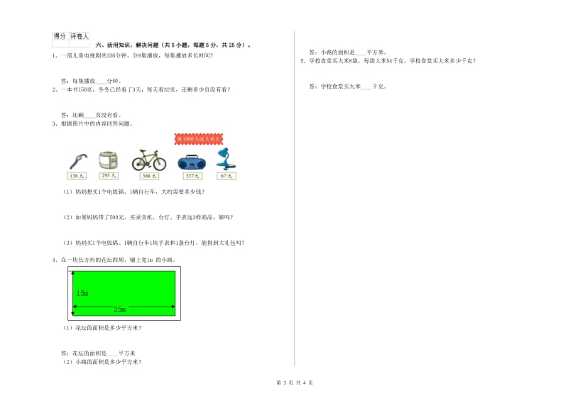 西南师大版三年级数学【下册】开学检测试题A卷 含答案.doc_第3页