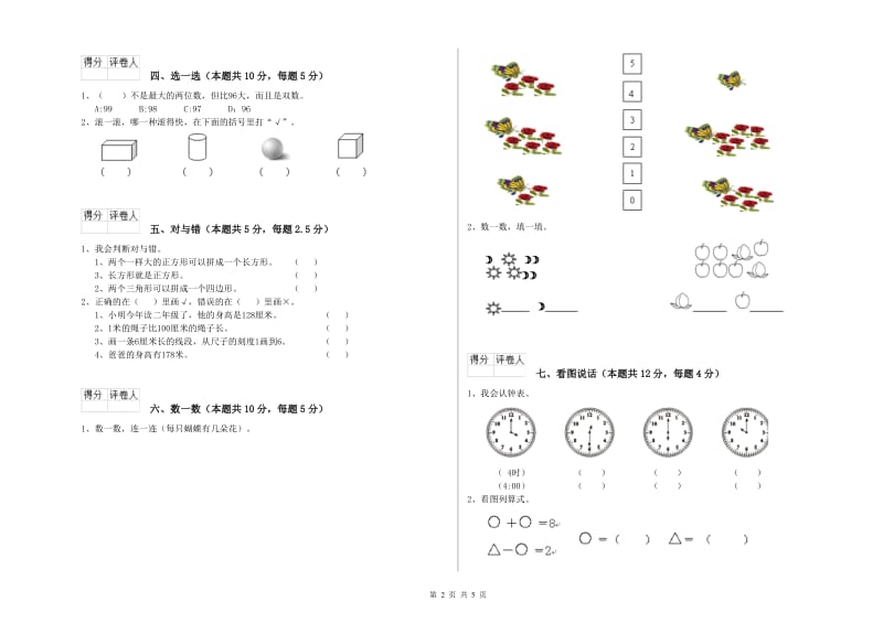 镇江市2019年一年级数学下学期月考试题 附答案.doc_第2页