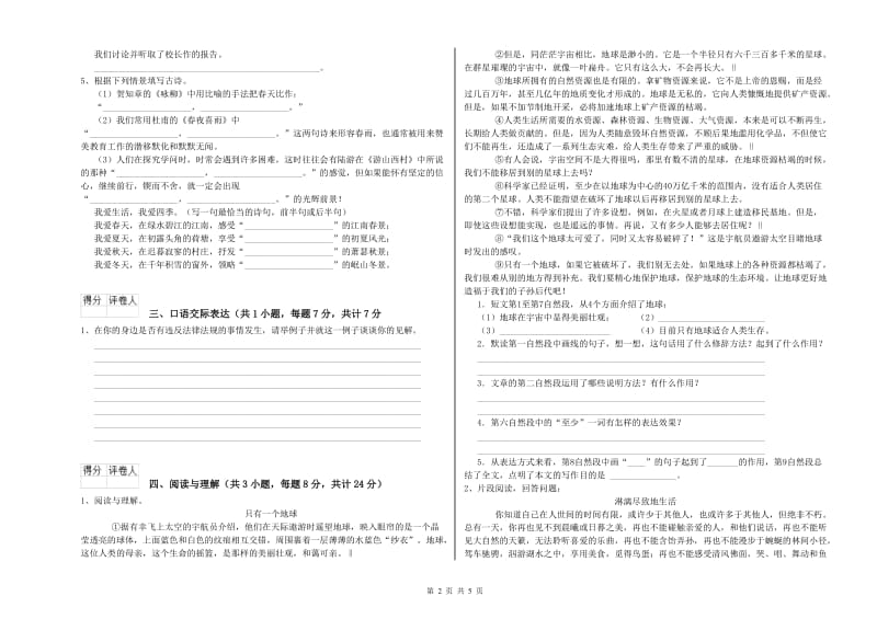 锦州市重点小学小升初语文全真模拟考试试卷 附答案.doc_第2页