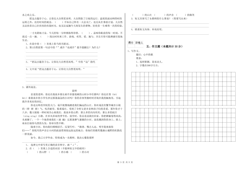 锦州市重点小学小升初语文全真模拟考试试卷 附答案.doc_第3页