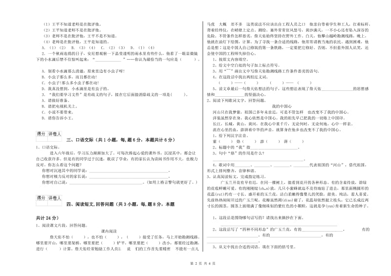 荆门市实验小学六年级语文【下册】开学考试试题 含答案.doc_第2页