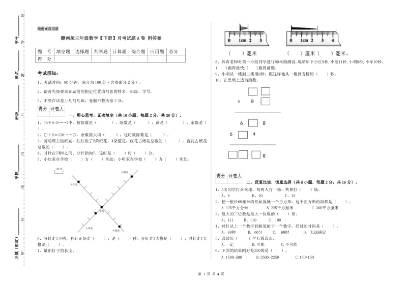 赣南版三年级数学【下册】月考试题A卷 附答案.doc_第1页