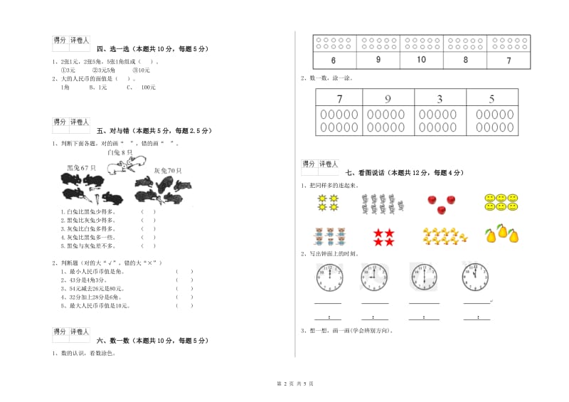 铜川市2019年一年级数学下学期期中考试试卷 附答案.doc_第2页