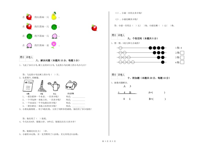 铜川市2019年一年级数学下学期期中考试试卷 附答案.doc_第3页