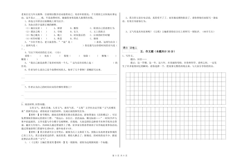 那曲地区重点小学小升初语文过关检测试题 含答案.doc_第3页