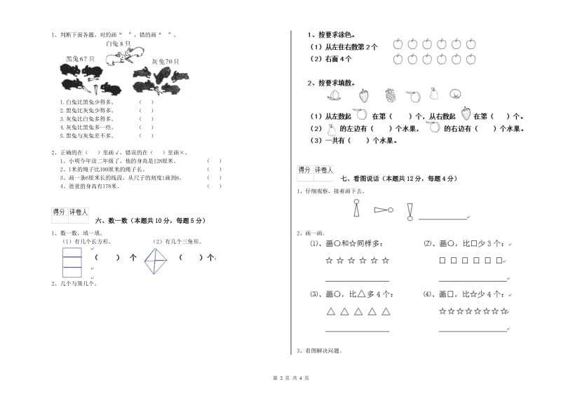 通化市2020年一年级数学上学期月考试卷 附答案.doc_第2页