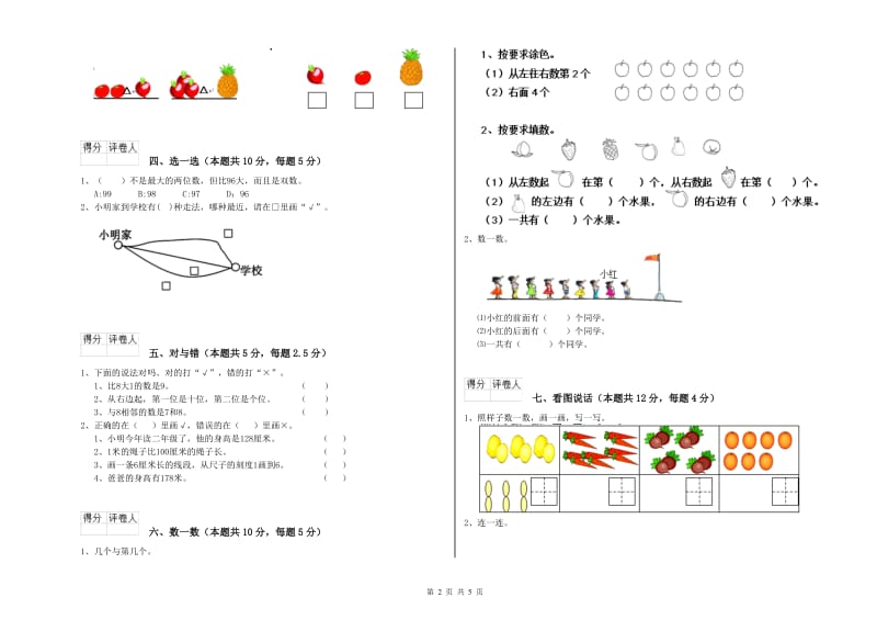 钦州市2020年一年级数学上学期开学考试试题 附答案.doc_第2页