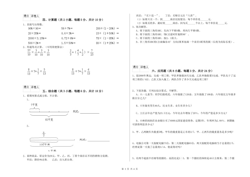 贵州省2019年小升初数学强化训练试卷B卷 含答案.doc_第2页