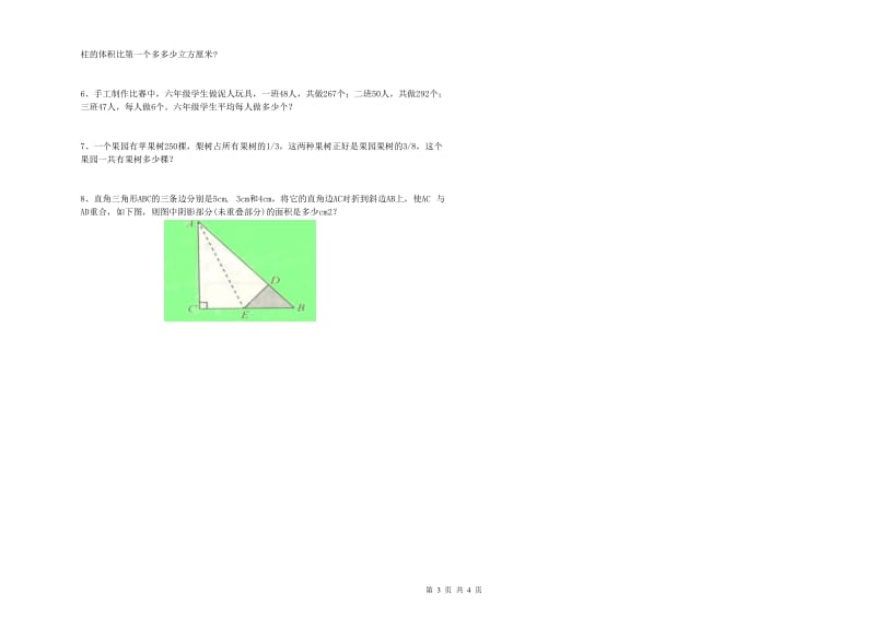 贵州省2019年小升初数学强化训练试卷B卷 含答案.doc_第3页