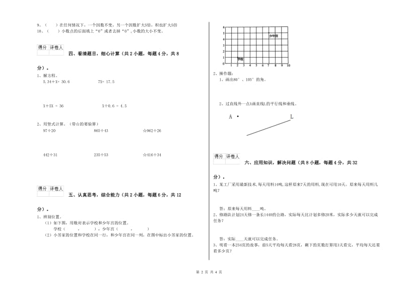 豫教版四年级数学下学期开学考试试卷C卷 附解析.doc_第2页