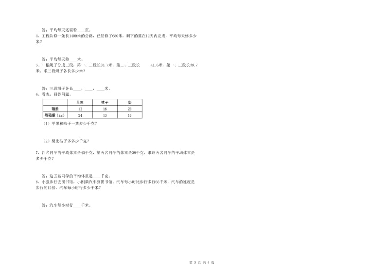 豫教版四年级数学下学期开学考试试卷C卷 附解析.doc_第3页