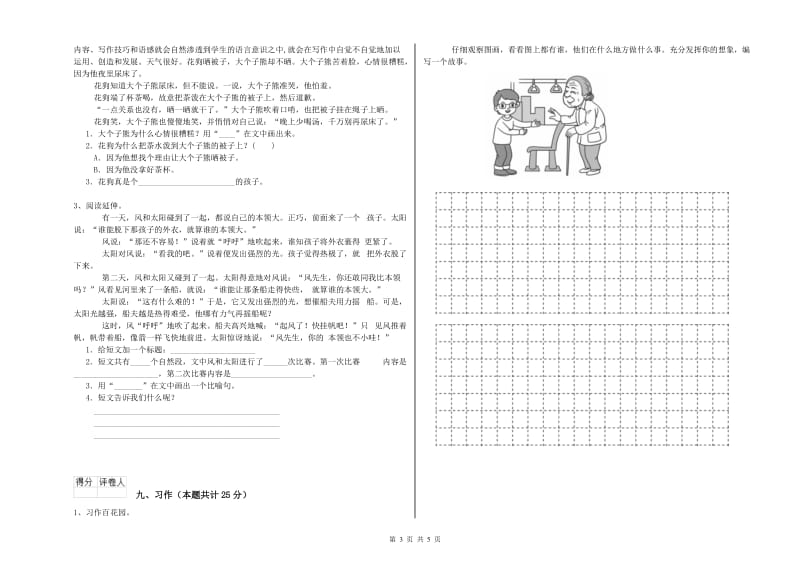 贵州省2019年二年级语文下学期期末考试试卷 附解析.doc_第3页