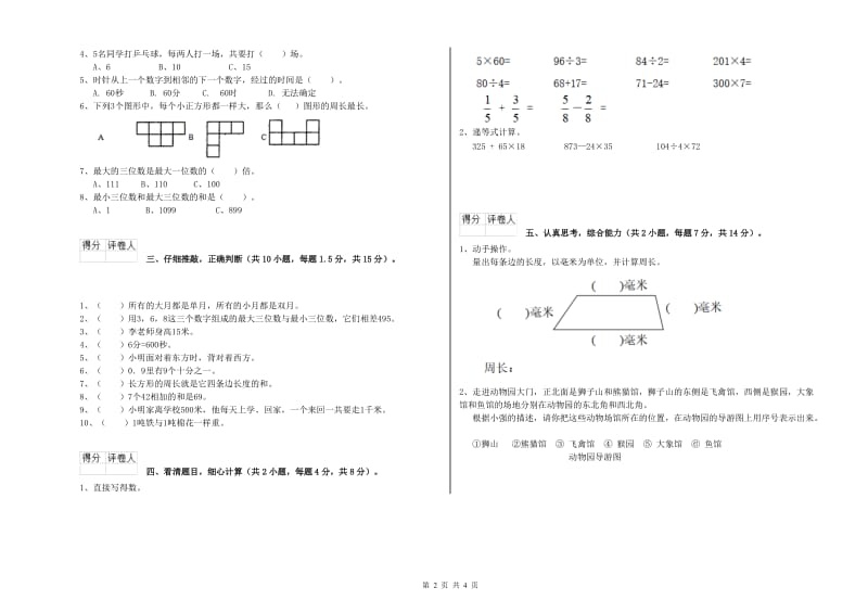 豫教版2020年三年级数学上学期综合练习试卷 附答案.doc_第2页