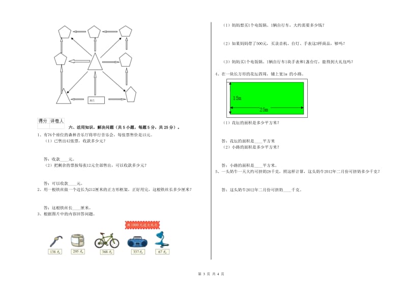 豫教版2020年三年级数学上学期综合练习试卷 附答案.doc_第3页