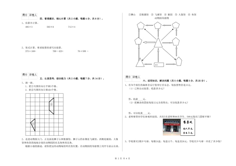 西南师大版三年级数学上学期能力检测试题B卷 附解析.doc_第2页