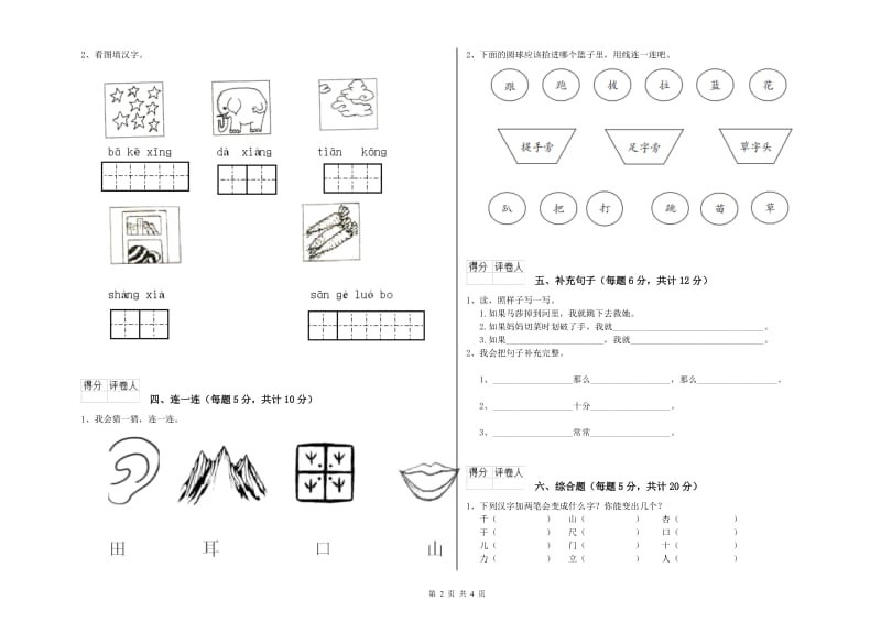 襄阳市实验小学一年级语文【下册】过关检测试题 附答案.doc_第2页