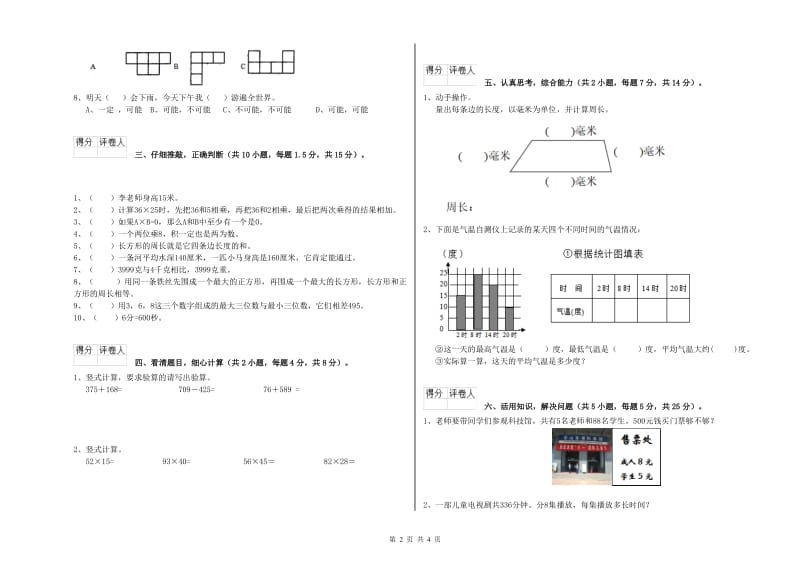 豫教版三年级数学上学期月考试卷C卷 含答案.doc_第2页