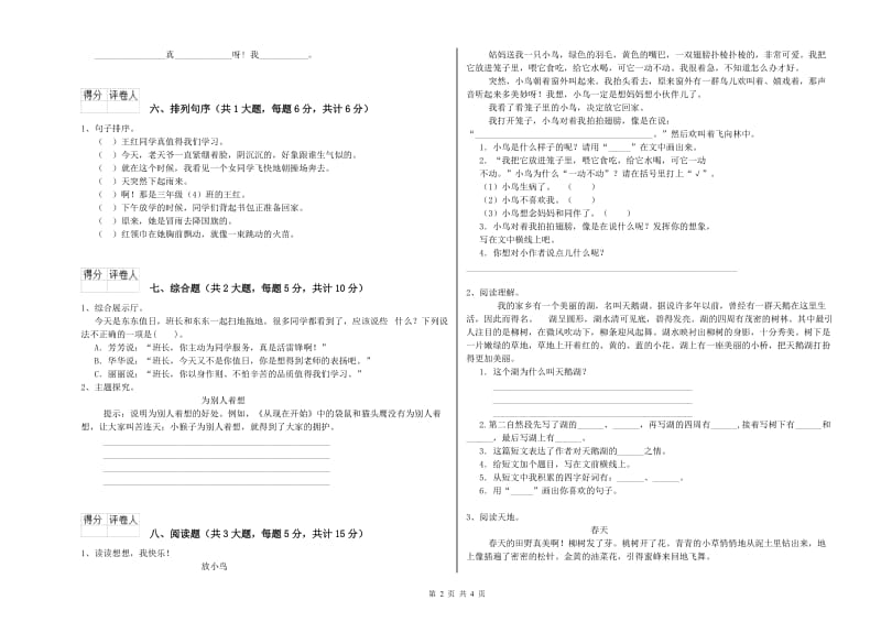 重点小学二年级语文下学期过关练习试题B卷 附解析.doc_第2页