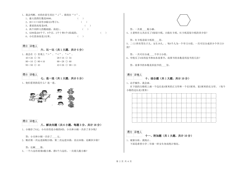 豫教版二年级数学【上册】综合练习试卷B卷 含答案.doc_第2页