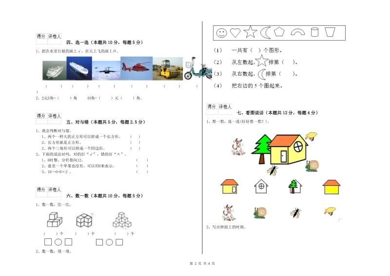 衢州市2020年一年级数学上学期每周一练试卷 附答案.doc_第2页