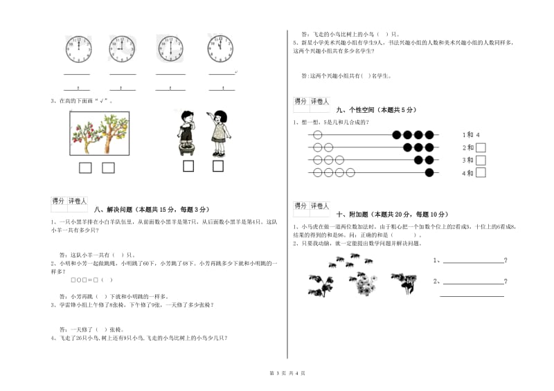 衢州市2020年一年级数学上学期每周一练试卷 附答案.doc_第3页