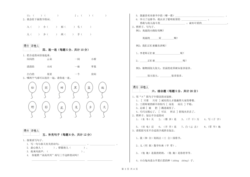 莱芜市实验小学一年级语文下学期综合练习试卷 附答案.doc_第2页